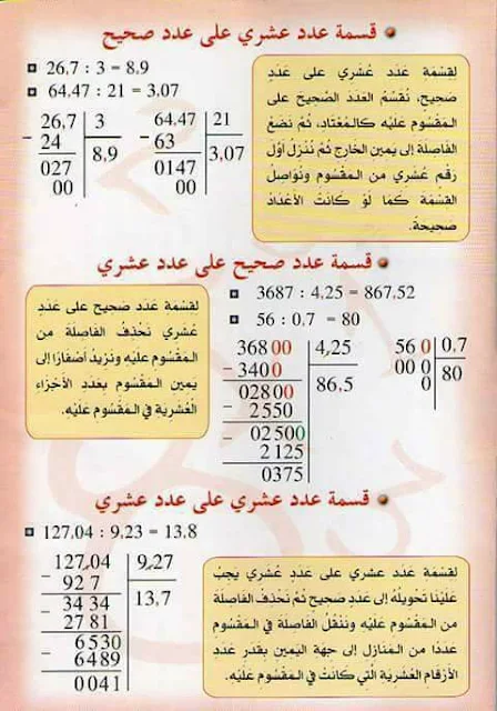 ملخص لقواعد الرياضيات المستوى الخامس و السادس ابتدائي