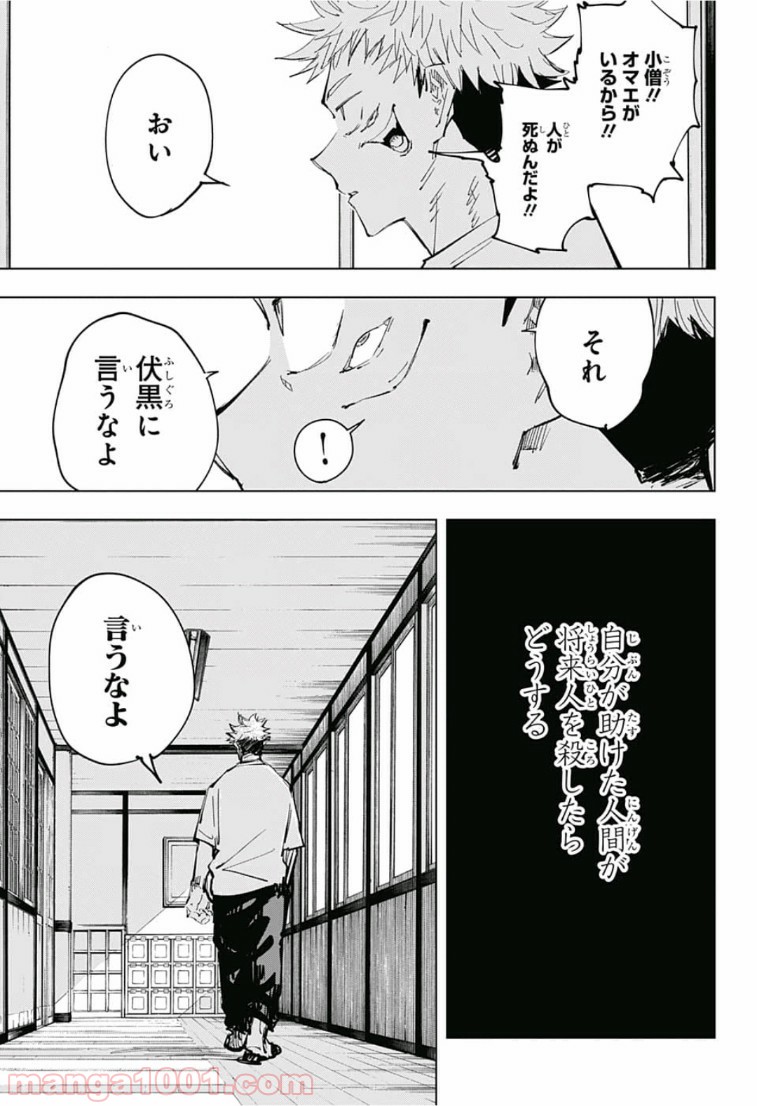 呪術廻戦 - Raw 【第63話】 - Manga1001.com