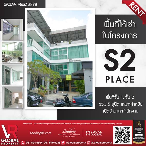 VR Global Property พื้นที่ให้เช่าในโครงการ S2 place ซอยพหลโยธิน2 ถนนพหลโยธิน แขวงสามเสนใน เขตพญาไท จ.กรุงเทพมหานคร