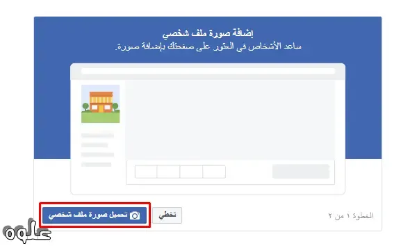 إنشاء صفحة فيس بوك
