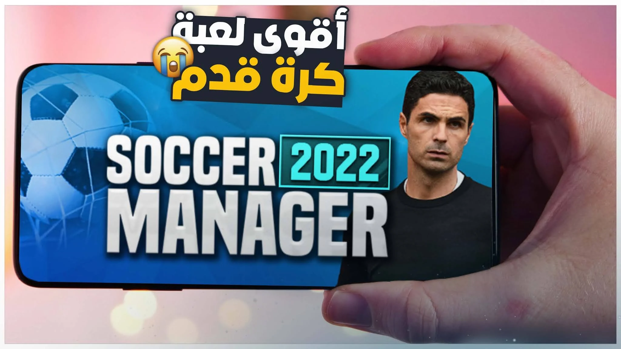 رسميا اطلاق لعبة كرة قدم جديدة اسطورية 2022 للاندرويد والايفون Soccer Manager 2022 APK