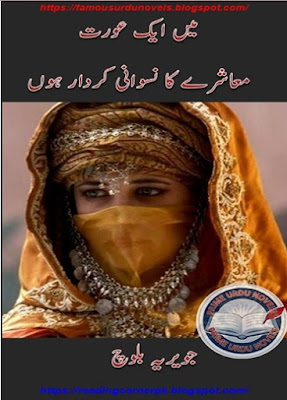 Mein ek aurat moashry ka naswani kirdar hoon afsana pdf by Javeria Baloch