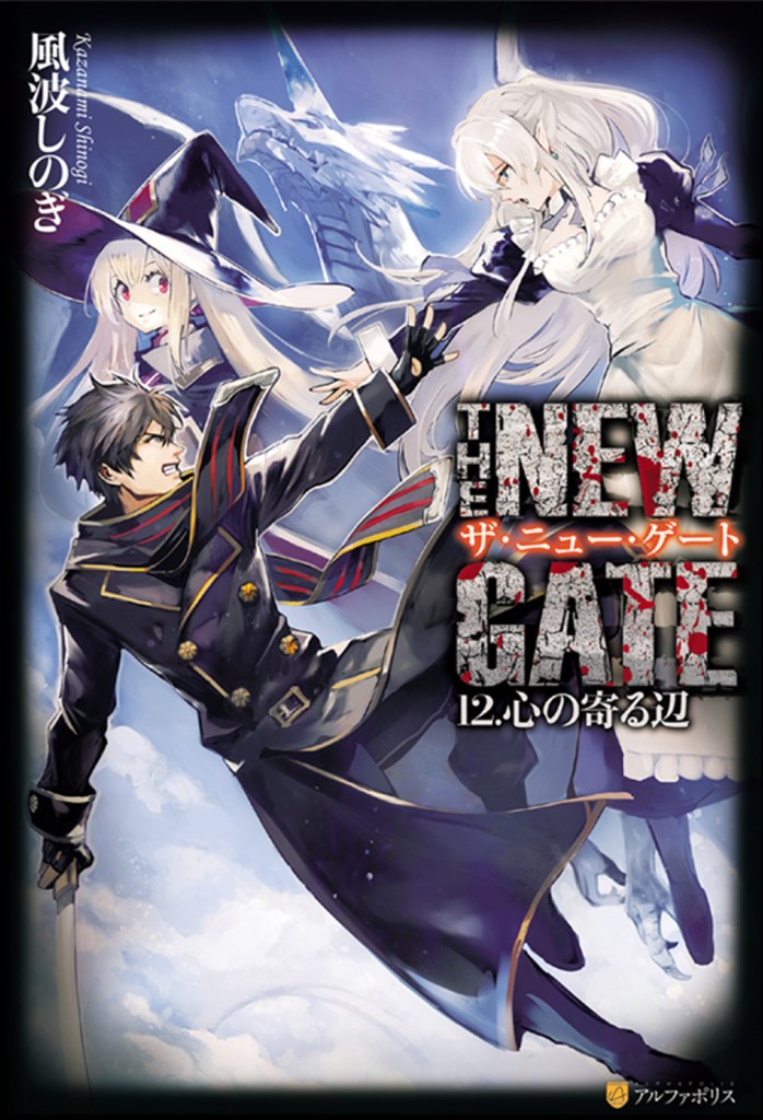 [LN] The New Gate Bahasa Indonesia Volume 1 14 PDF