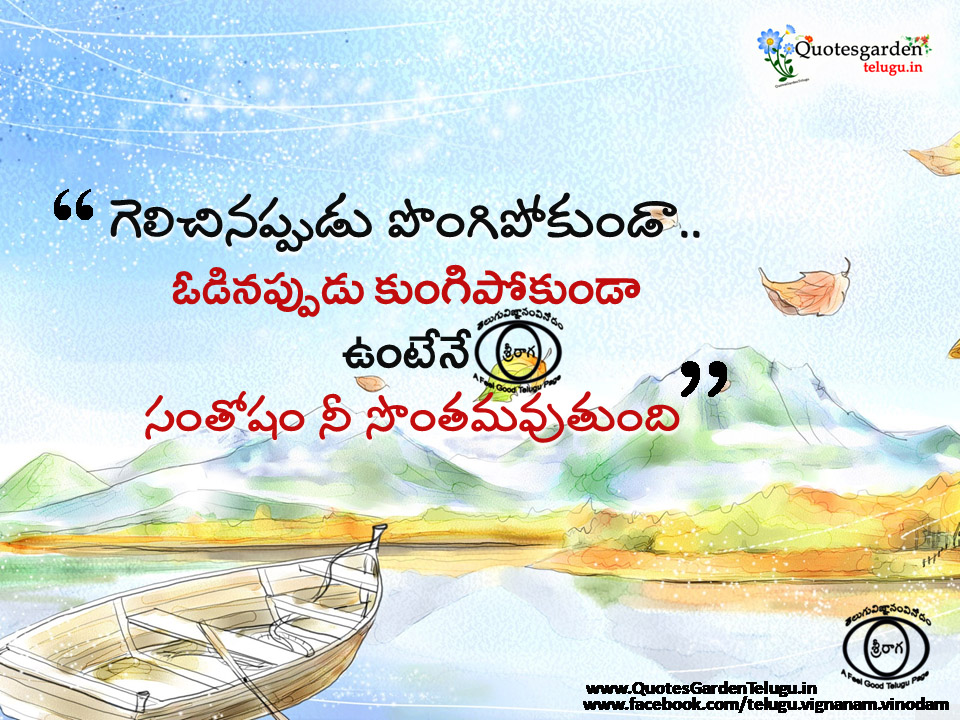 Life quotes in telugu | QUOTES GARDEN TELUGU | Telugu Quotes | English