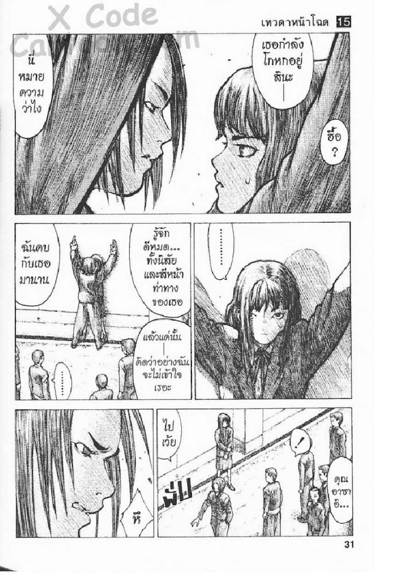 Angel Densetsu - หน้า 25