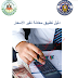 دليل تطبيق معادلة فروق الأسعار دليل تطبيق معادلة فروق الأسعار