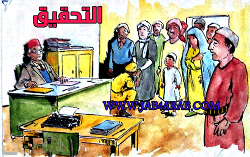 تحضير نص التحقيق السنة الثانية ثانوي اعدادي