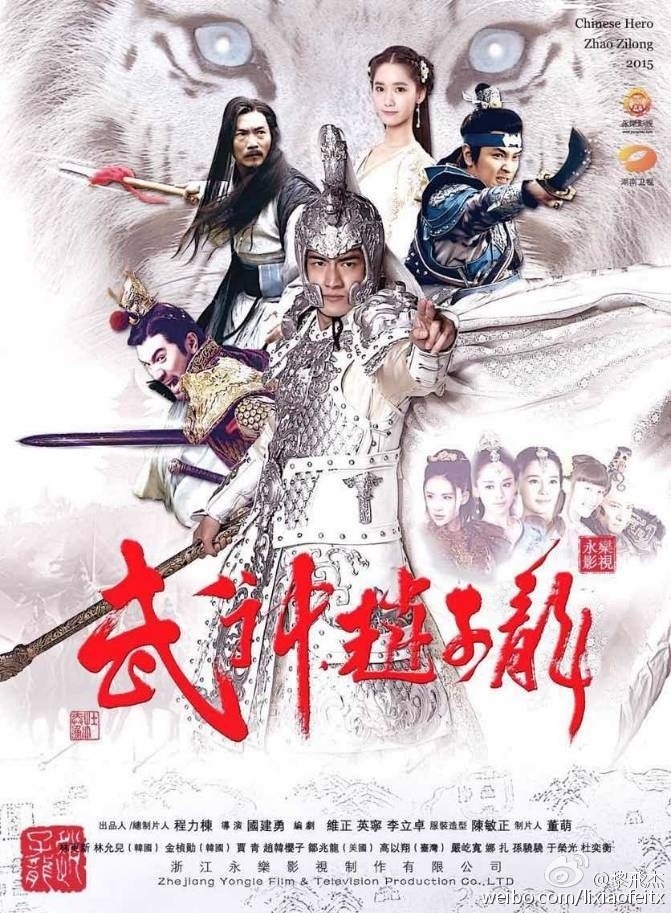 MMTV95: God of War: Zhao Yun Series (2016) - ျမန္မာစာတန္းထိုး