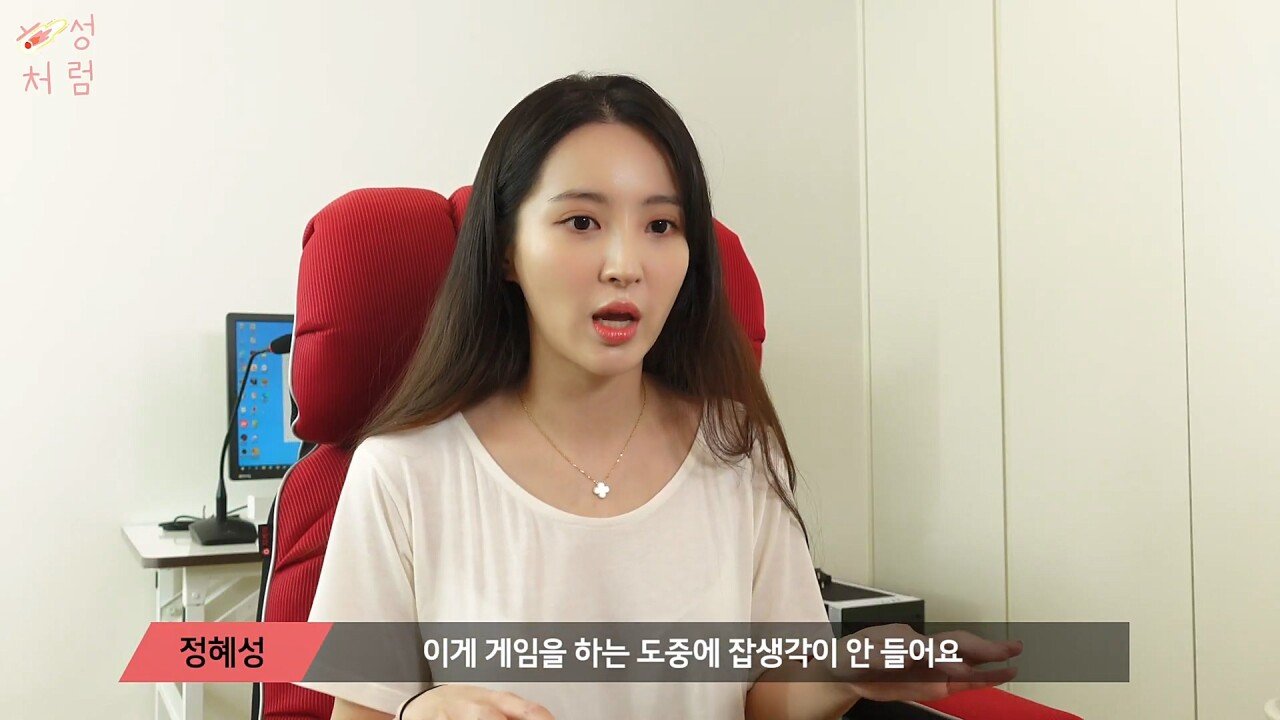 여배우 정혜성이 롤을 시작하게 된 이유