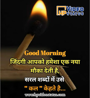  Good Morning Quotes, Good Morning Love, Good Morning Sms Hindi
