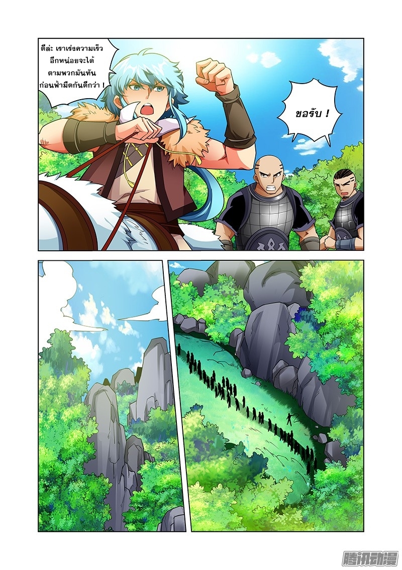 อ่านการ์ตูน Desolate Era 40 ภาพที่ 11