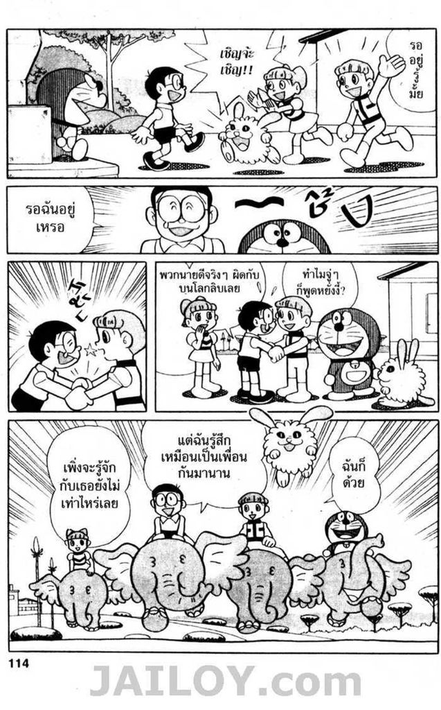 Doraemon - หน้า 113