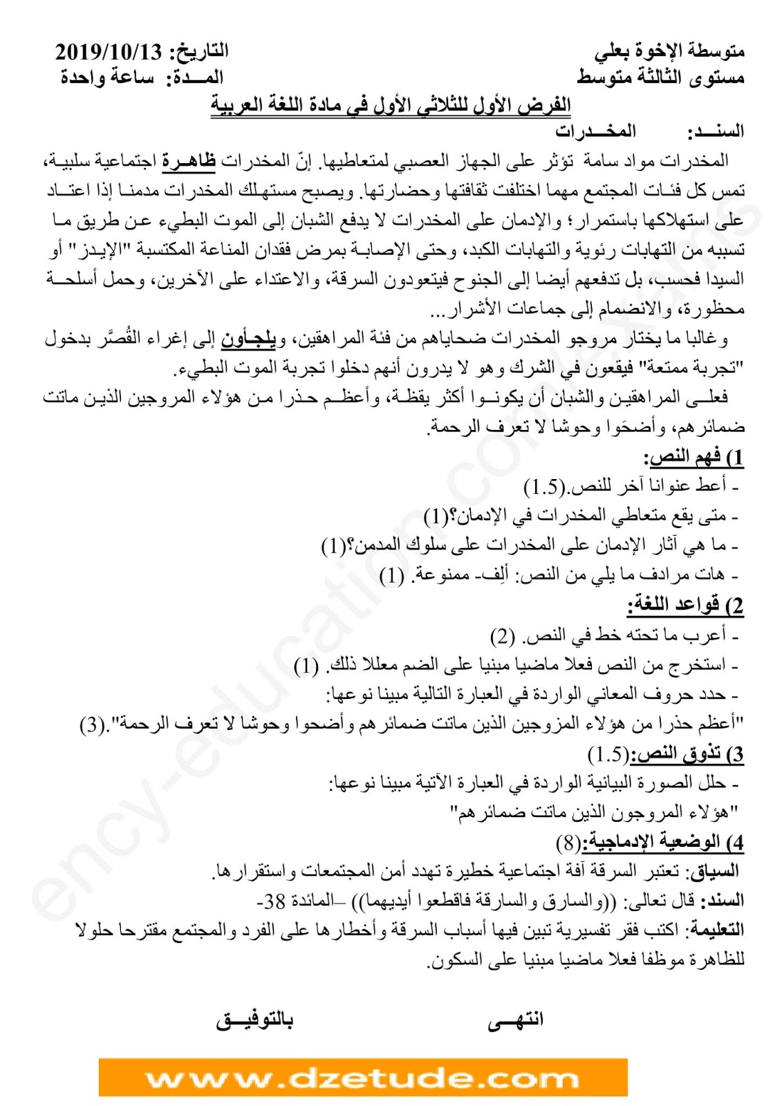 فرض اللغة العربية الفصل الأول للسنة الثالثة متوسط - الجيل الثاني نموذج 6