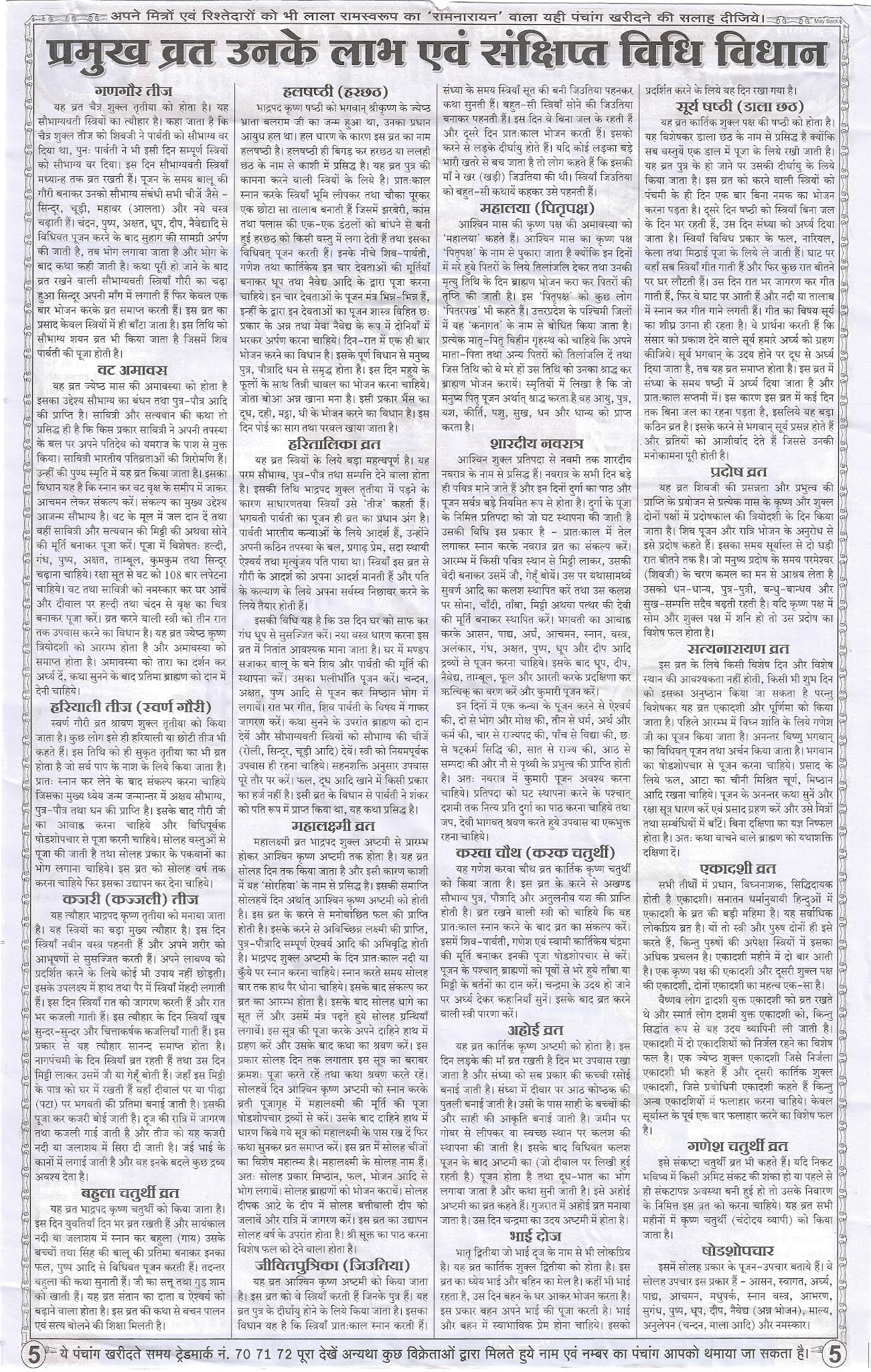 Lala Ramswaroop Calendar 2022