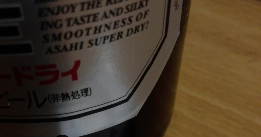 Living GlutenFree in Japan Asahi Super Dry Beer Not Quite GlutenFree