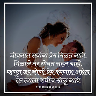 Love Shayari In Marathi