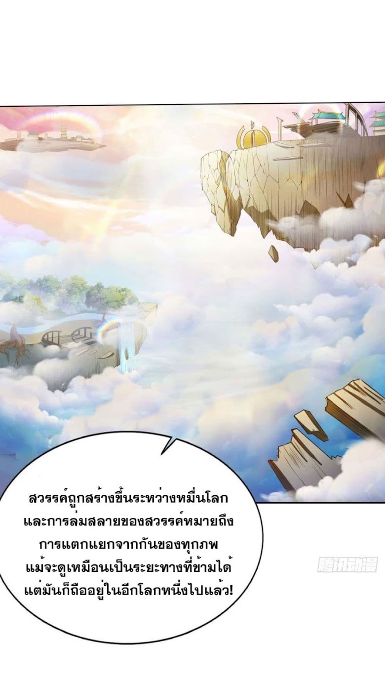 Solve the Crisis of Heaven - หน้า 17