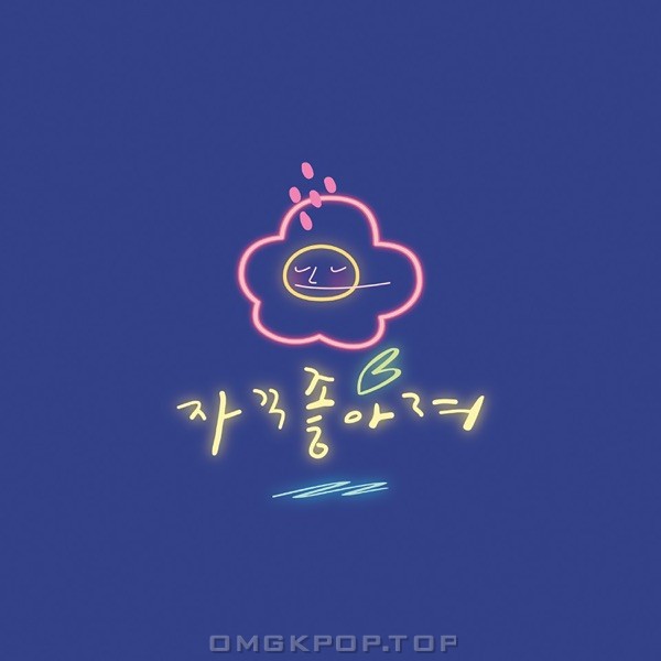Yeoeun – grow on me (Feat. _416) – Single