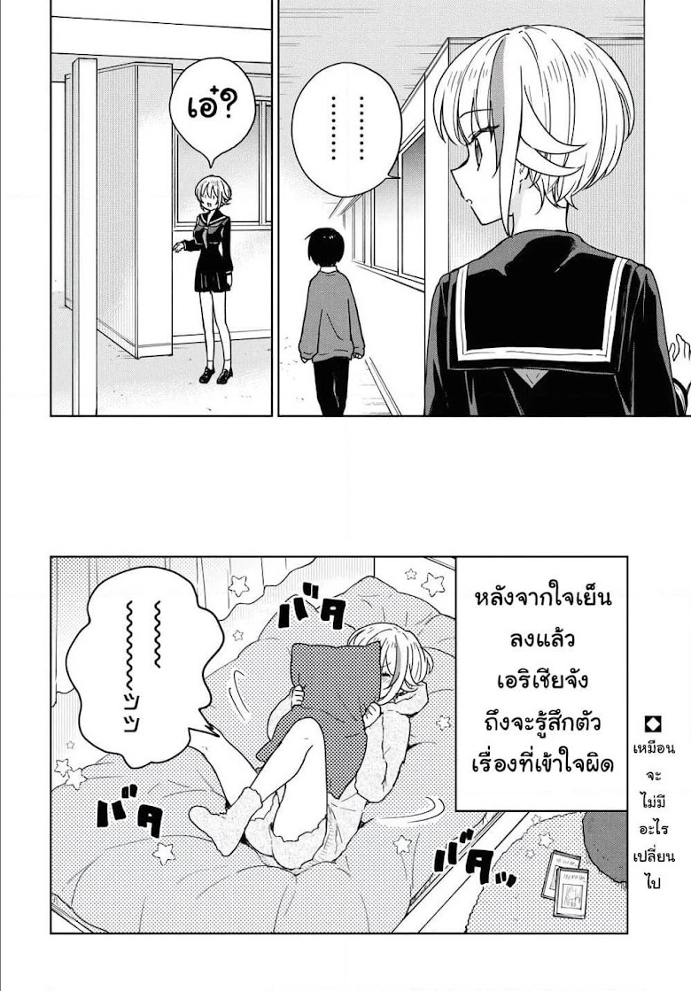 Konna Watashi ni Kitaishinai de - หน้า 20