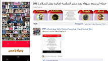 مستخدمو فيسبوك يطالبون بمنح الشعب المصري نوبل للسلام