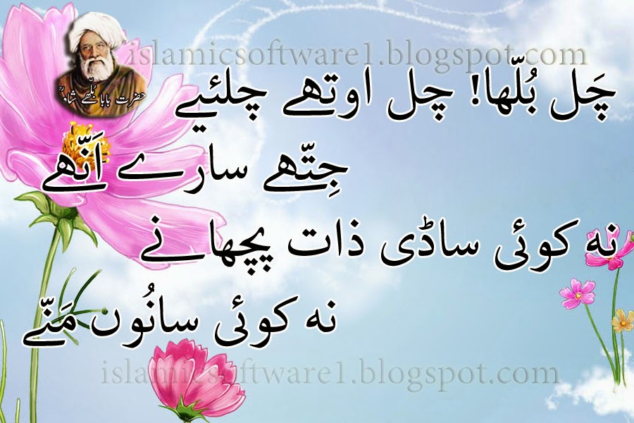 baba bulleh shah quotes 3