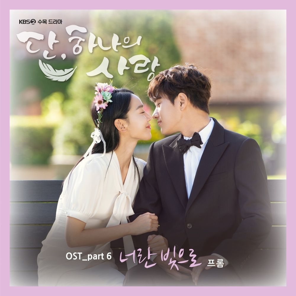 Fromm – Angel’s Last Mission OST Part 6