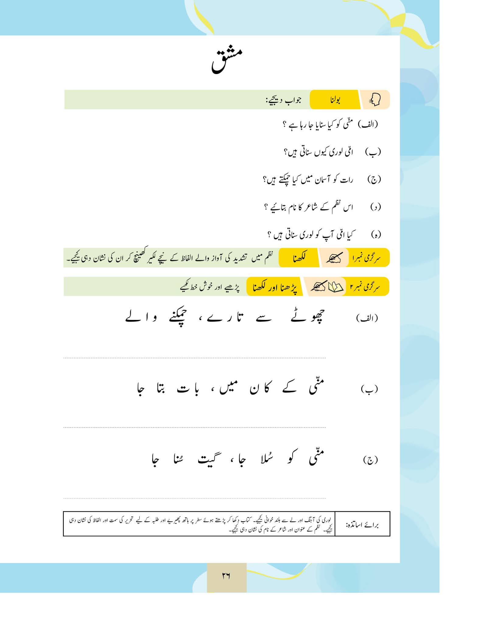 KNOWLEDGE FOR ALL 1 URDU READING BOOK FOR CLASS ONE01 STB SINDH TEXT