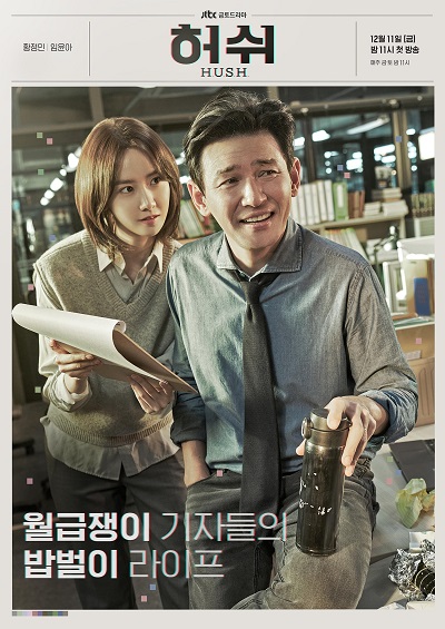 Drama Korea Hush 2020 drakorindo