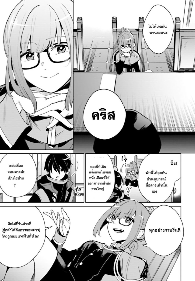 Kage no Eiyuu no Nichijou-tan - หน้า 9