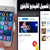 أفضل برنامج لتحميل الفيديو من اليوتيوب والفيسبوك والأنستجرام للآيفون أفضل برنامج لتحميل الفيديو من اليوتيوب والفيسبوك والأنستجرام للآيفون