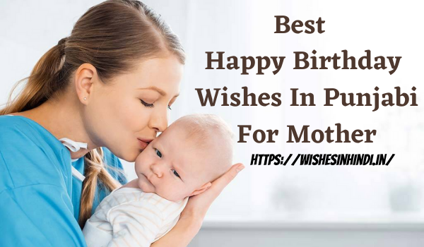 Best Happy Birthday Wishes In Punjabi For Mother
