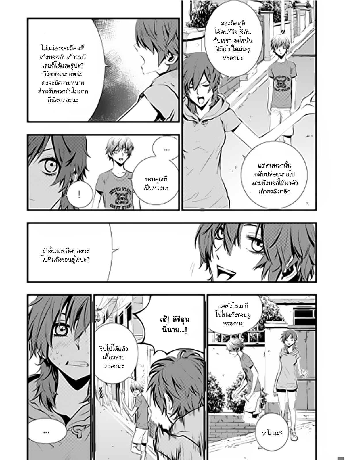 อ่านการ์ตูน The Breaker New Waves 11 ภาพที่ 9