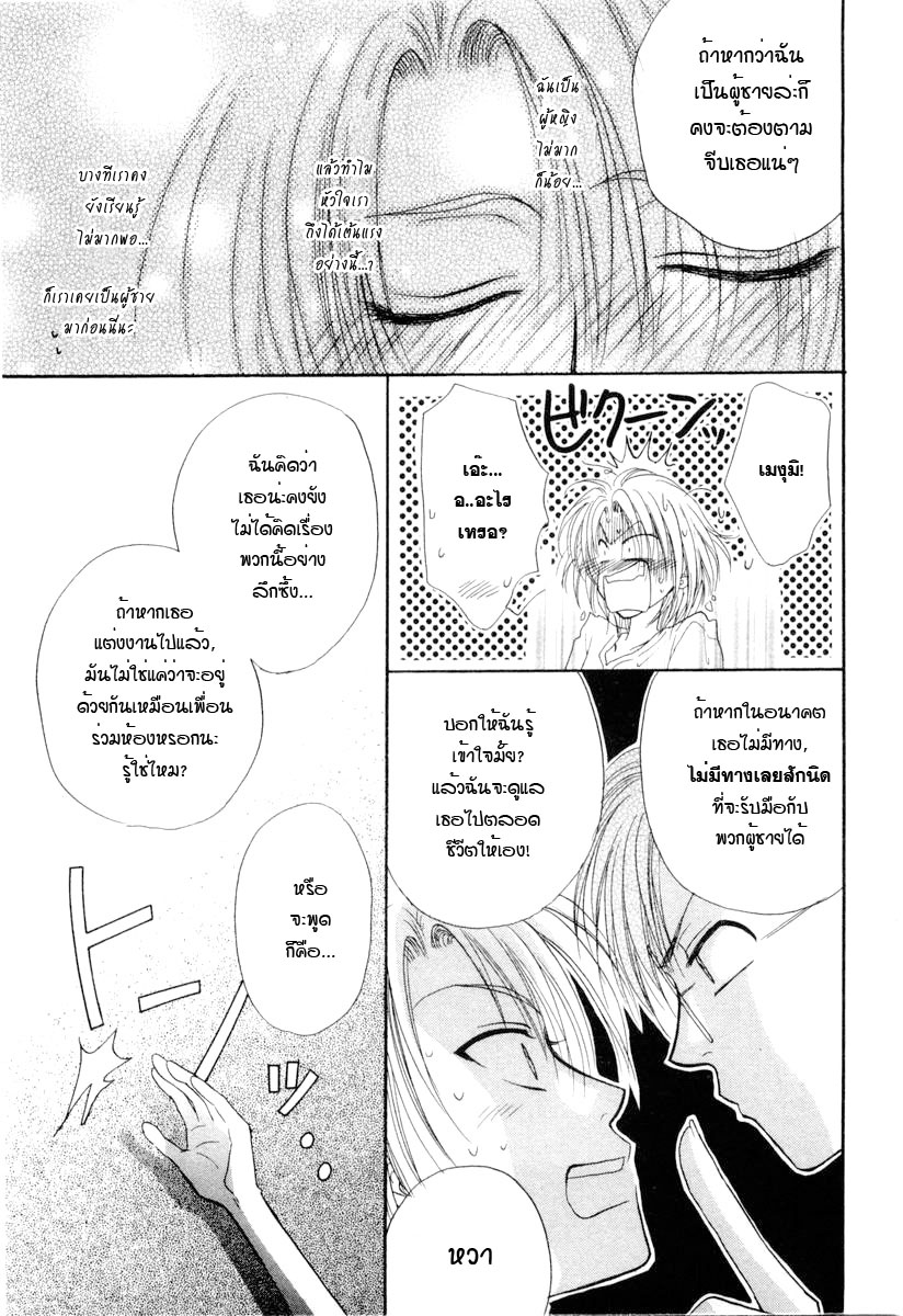 อ่านการ์ตูน Kakumei no Hi 3 ภาพที่ 29