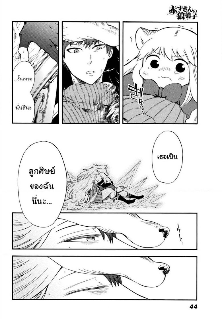 Akazukin no Okami Deshi - หน้า 35