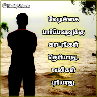 Valigal tamil quote