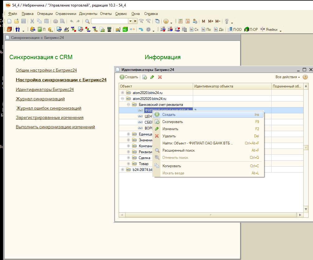 1с комплексная автоматизация управленческий учет. 1с управление торговлей crm. срм 1 с управление торговлей. 1с:crm (проф). 1с управление торговлей crm.