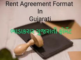 Rent Agreement format in Gujarati pdf download free, Bhadakarar Gujarati Format pdf,