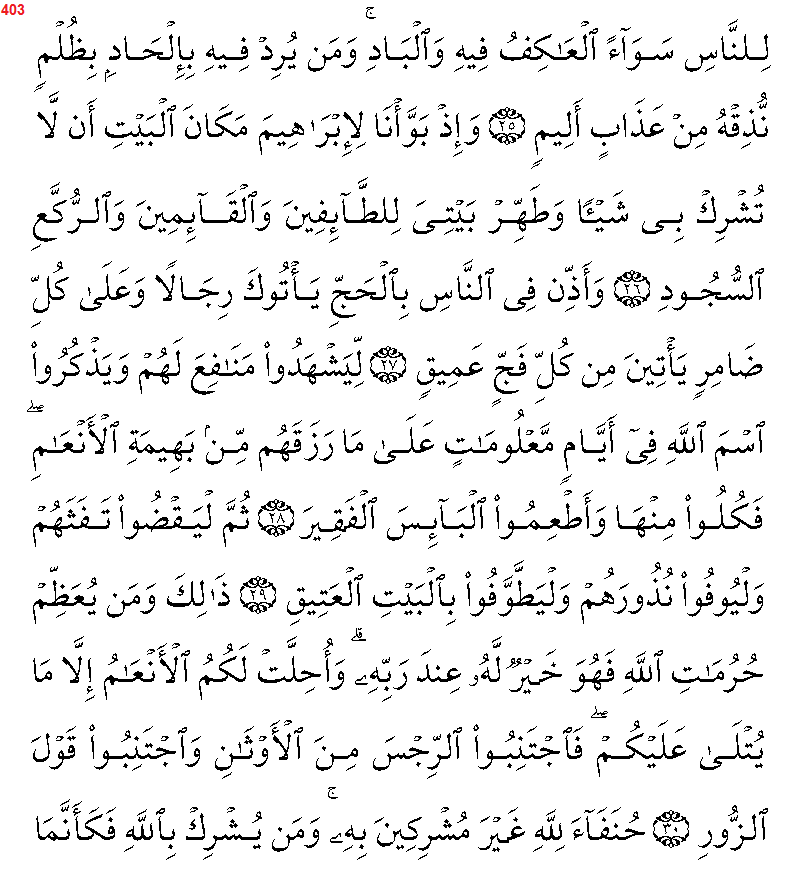 سورة الحج مكتوبة كاملة