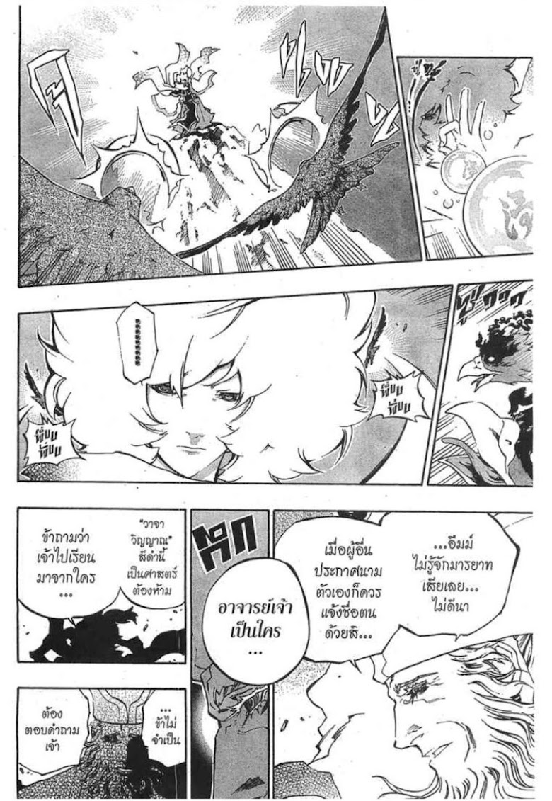 Akaboshi: Ibun Suikoden - หน้า 10