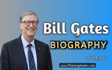 Bill Gates Biography In hindi