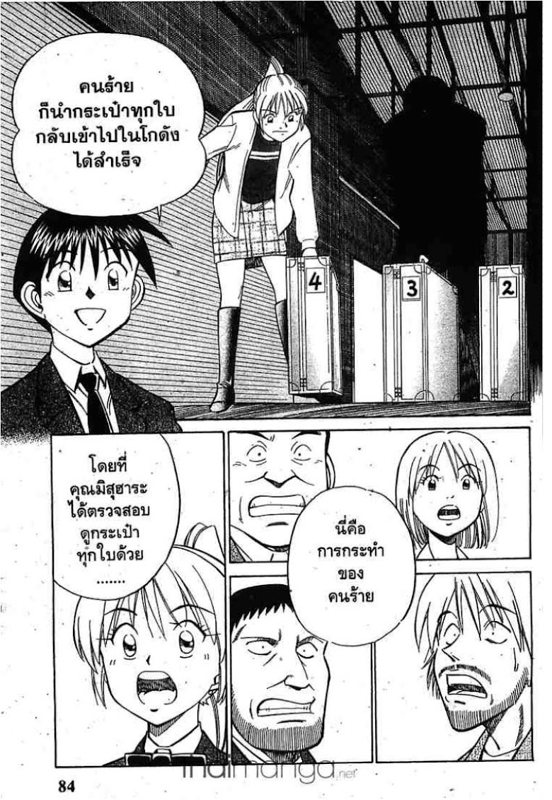 Q.E.D.: Shoumei Shuuryou - หน้า 81