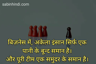 30+teamwork quotes in hindi/leadership quotes in hindi(2020