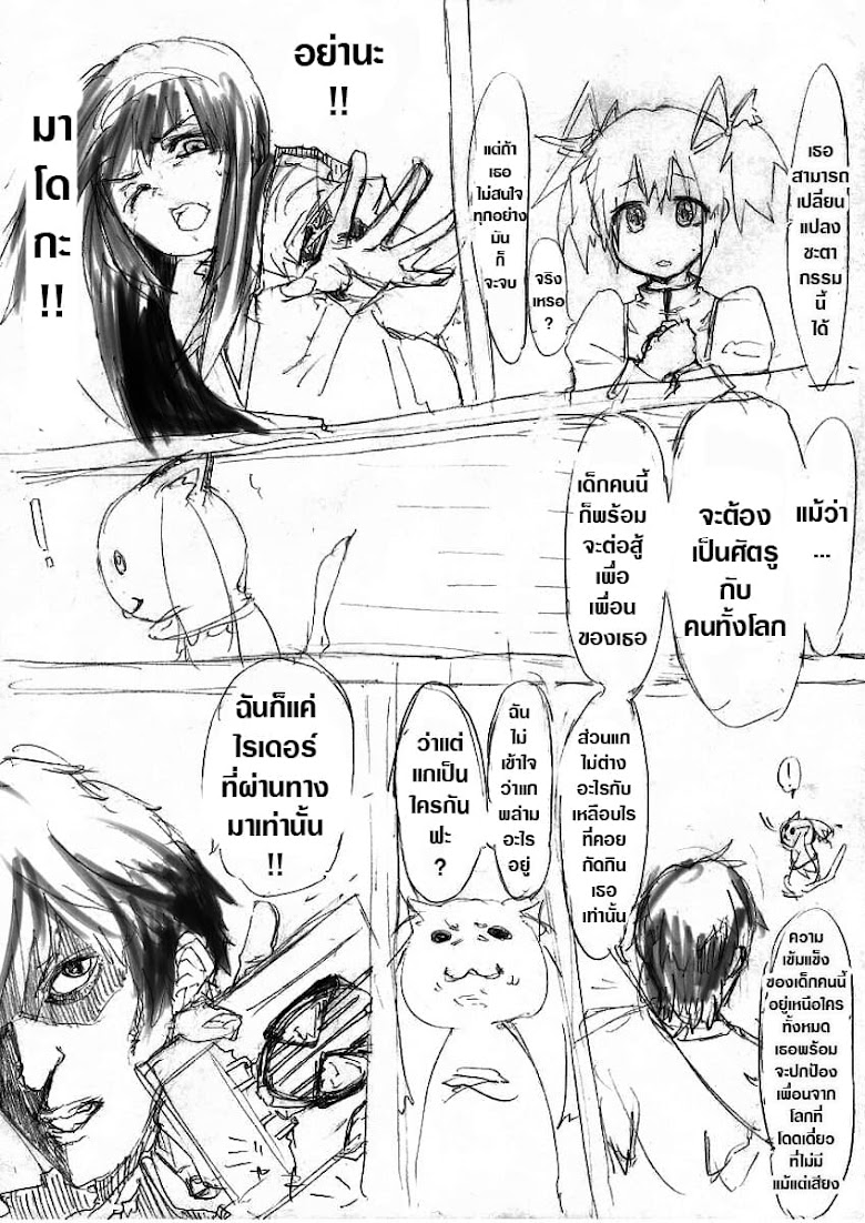 Kamen Rider & Mahou Shoujo Madoka★Magica - Puella Magi Dikeedo Magica - หน้า 3