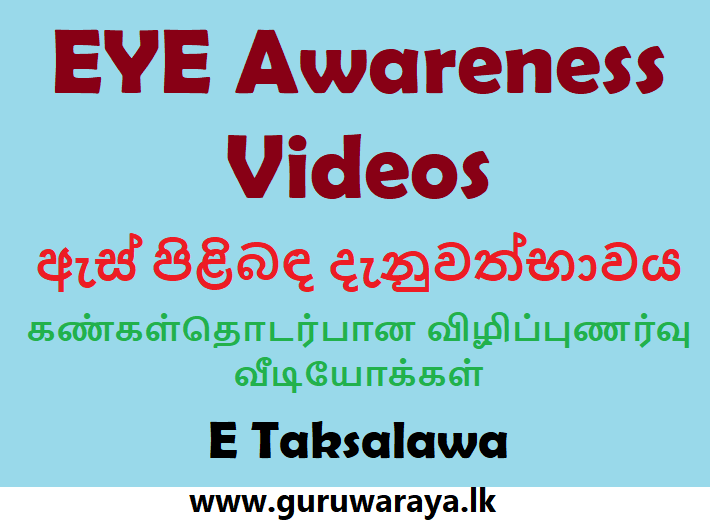 Eye Awareness Videos : E Takslawa