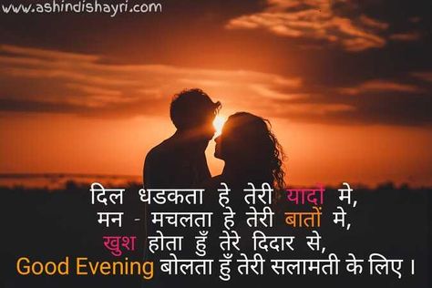 Best Good Evening Shayari In Hindi For Love With Image