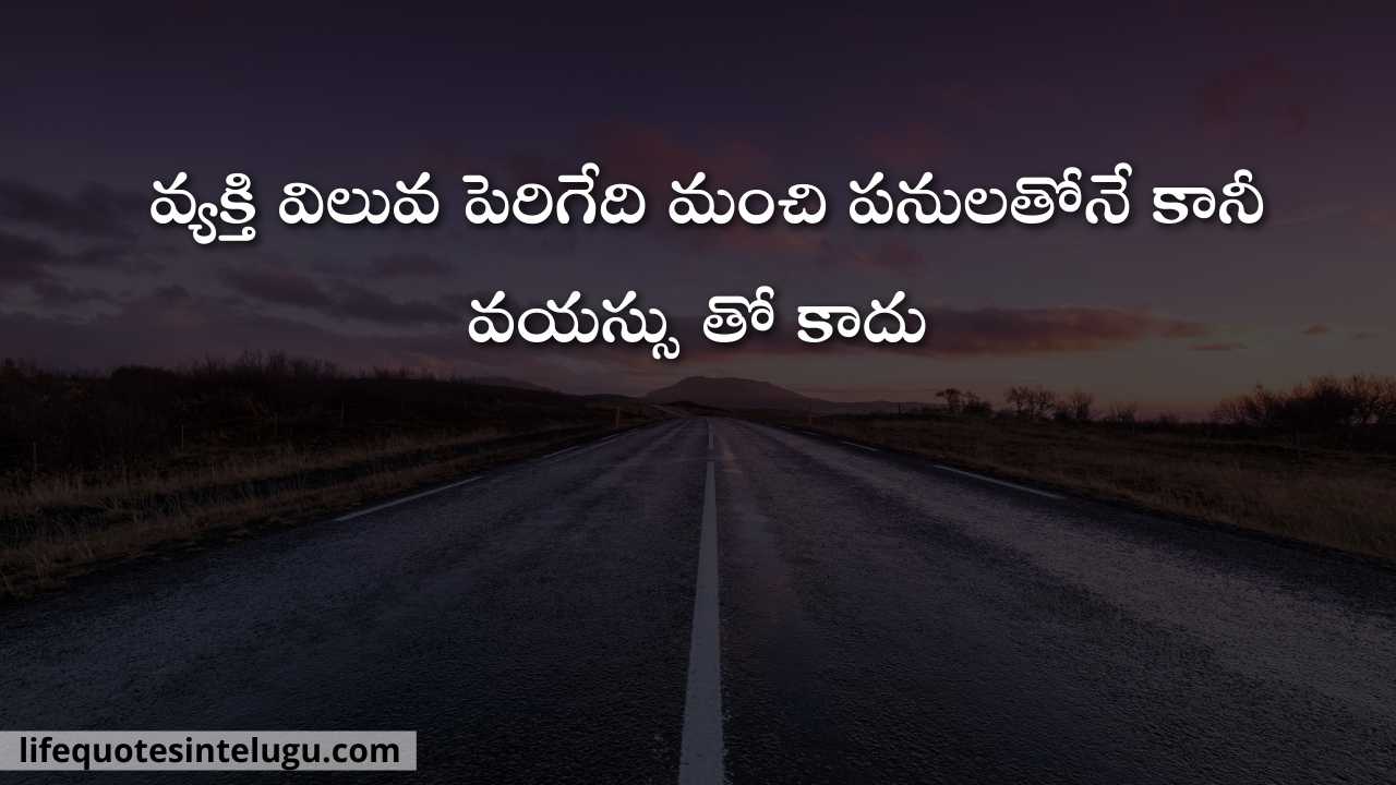 Viluva Quotes In Telugu