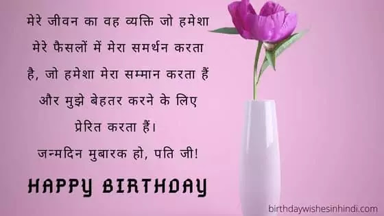 पति के लिए जन्मदिन की शुभकामनाएं हिन्दी मे। Happy Birthday Wishes In Hindi For Husband. पति के लिए जन्मदिन की शुभकामनाएं हिन्दी मे। Happy Birthday Wishes In Hindi For Husband.