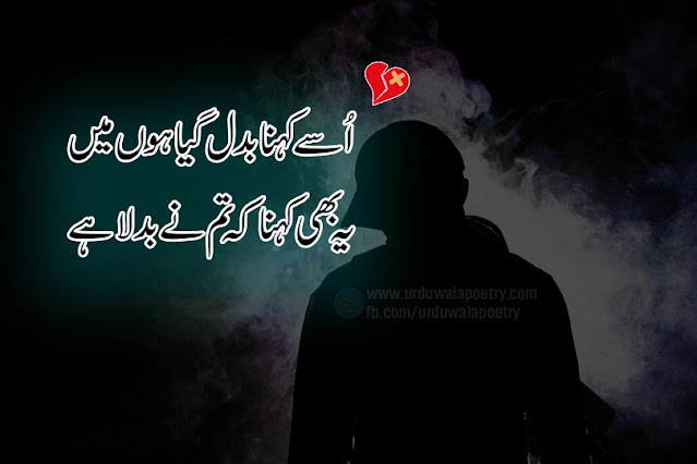 sad-poetry-sms-in-urdu-2-lines-text-messages