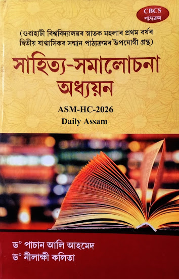 BA Assamese 2nd Sem Book