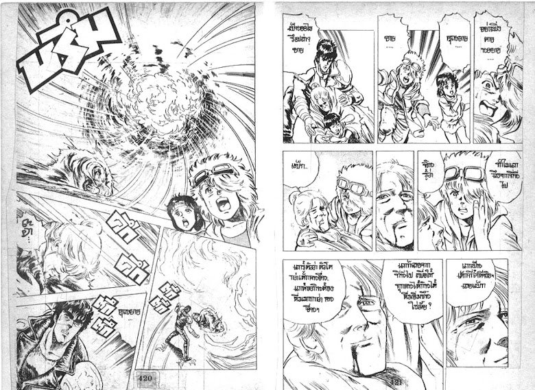 Hokuto no Ken - หน้า 212